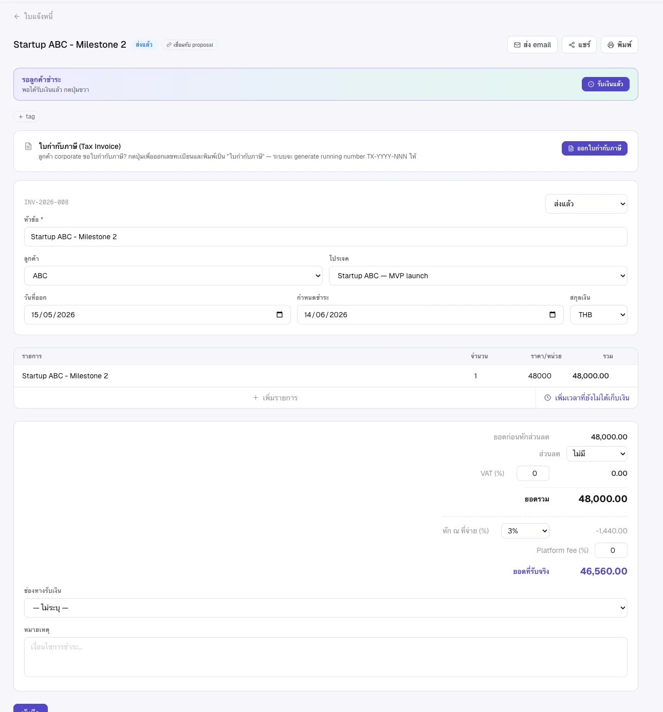 หน้า invoice detail ของ Kitslancer (Startup ABC - Milestone 2, สถานะ "ส่งแล้ว") แสดง breakdown การคำนวณด้านขวา: ยอดก่อนหักส่วนลด 48,000 → VAT 0 → ยอดรวม 48,000 → หัก ณ ที่จ่าย 3% −1,440 → Platform fee 0 → ยอดที่รับจริง 46,560 (highlighted สีน้ำเงิน) — มี banner "รอลูกค้าชำระ" + ปุ่ม "รับเงินแล้ว" + section ใบกำกับภาษีพร้อมปุ่ม "ออกใบกำกับภาษี"